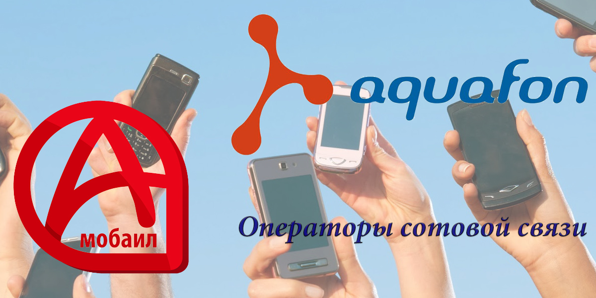 Операторы сотовой связи в Абхазии Операторы сотовой связи в Абхазии